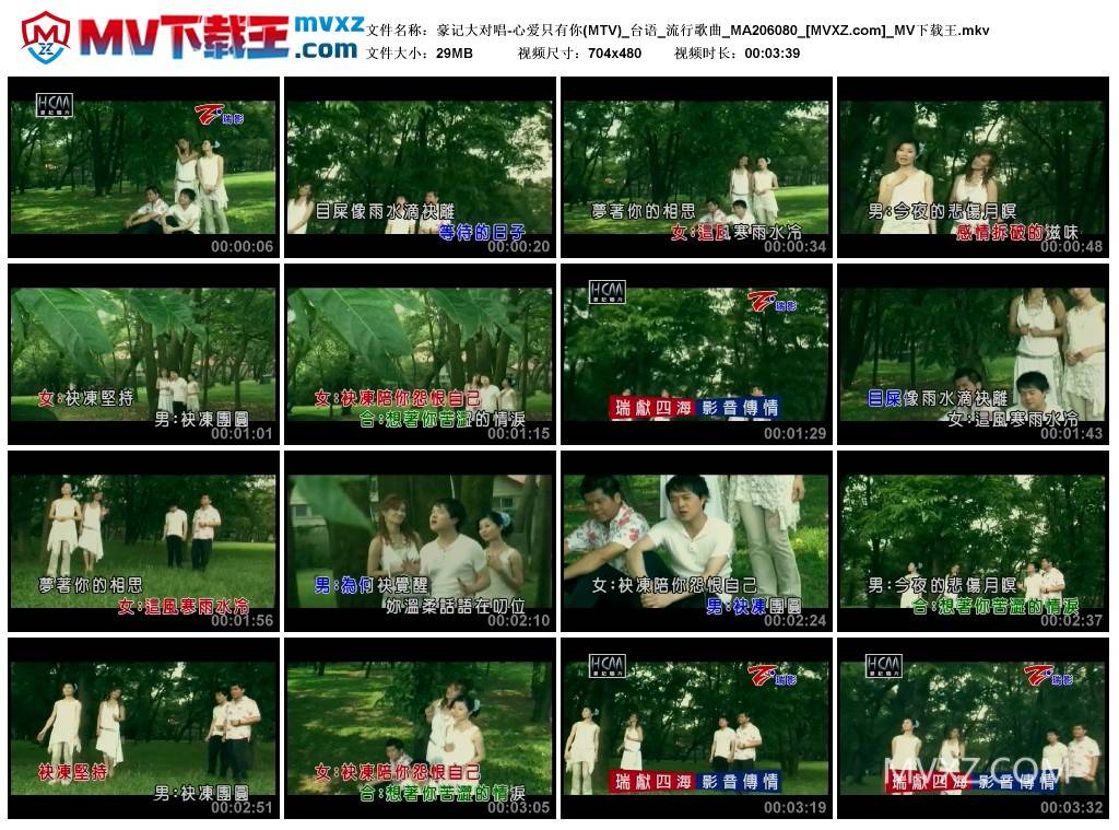 豪记大对唱-心爱只有你(MTV)_台语_流行歌曲_MA206080